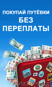 Путевки в санаторий Сарыагаш