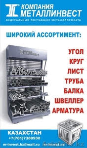 Поставка черного металлопроката арматура, катанка, швеллер, стальной л - Изображение #4, Объявление #1089807