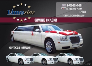 LIMO STAR прокат лимузина КРАЙСЛЕРА в КАРАГАНДЕ - Изображение #1, Объявление #1200235