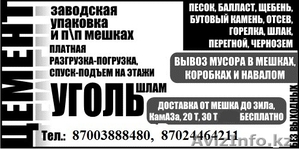 Продаю Цемент ПЦ400 Д20, песок, балласт. - Изображение #1, Объявление #1238258