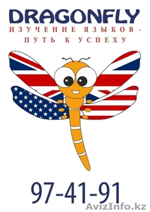 Dragonfly. Курсы английского и казахского языков.  - Изображение #1, Объявление #1254576