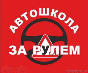 Супер скидки!Автошкола 