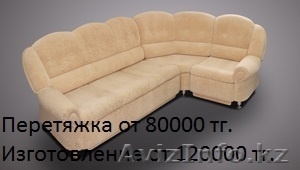 Угловые диваны на заказ, в Караганде - Изображение #1, Объявление #1268971