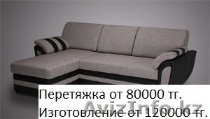 Угловые диваны на заказ, в Караганде - Изображение #2, Объявление #1268971