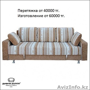 Диваны и кресла на заказ в Караганде. - Изображение #3, Объявление #1268968
