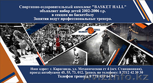 Аренда зала. Секция баскетбола для детей. Спорт комплекс Basket Hall - Изображение #3, Объявление #1282683