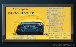 Автосервис S.V.CAR - Изображение #1, Объявление #1314449