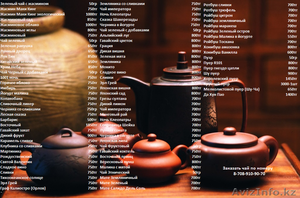 Элитный Китайский чай - Изображение #4, Объявление #1317178