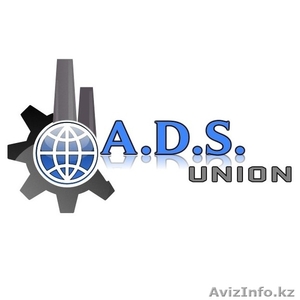 Производственная компания «A.D.S. union» - Изображение #1, Объявление #1336532