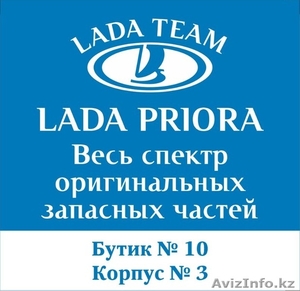 ТОО "LADA-Team" - Изображение #1, Объявление #1341398