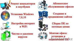 НЕДОРОГО!!! Ремонт компьютерной техники! НЕДОРОГО!!! - Изображение #1, Объявление #1362051