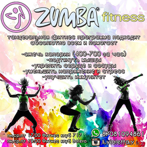 Zumba танцевальная фитнес программа - Изображение #1, Объявление #1355525