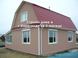 Строим дома за 2 месяца - Изображение #1, Объявление #1372457