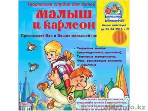 Творческая студия для детей "Малыш и Карлсон" - Изображение #1, Объявление #1384576