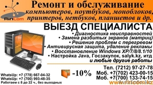 97-27-78 Самый качественный ремонт компьютеров,ноутбуков,принтеров в Караганде - Изображение #1, Объявление #1447688