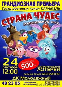 Шоу ростовых кукол в Пришахтинске - Изображение #1, Объявление #1487995