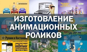 Изготовление анимационных роликов / инфографика / 3d анимация / видео - Изображение #1, Объявление #1522853