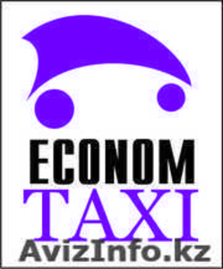 Эконом такси приглашает водителей с личным автотранспортом - Изображение #1, Объявление #1527167