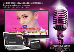 Профессиональная караоке система Encore! Более 103000 Песен!