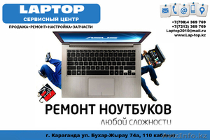 Ремонт компьютеров ноутбуков, планшетов, сот.тел сервис центр "LapTop" - Изображение #4, Объявление #1547367