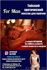 массаж для мужчин в Караганде - Изображение #1, Объявление #1572731