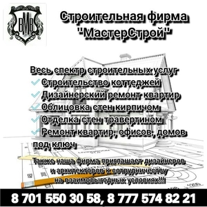 МастерСтрой