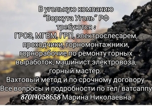 Требуются шахтеры для работы вахтовым методом в РФ - Изображение #1, Объявление #1729183