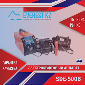 Электромуфтовая сварочная машина для муфтовой сварки  SDE20-500 - Изображение #1, Объявление #1567567