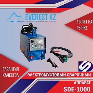 Электромуфтовая сварочная машина для муфтовой сварки  SDE20-1000 - Изображение #1, Объявление #1567563