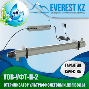 Установка ультрафиолетового обеззараживания воды УОВ-УФТ-П-2 - Изображение #1, Объявление #1573298