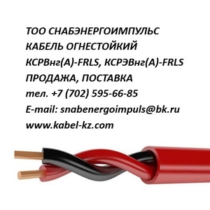 КСРЭВнг(А)-FRLSLTx,  КСРВнг(А)-FRLS,  КСРЭВнг(А)-FRLS ПРОДАЖА