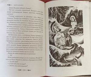 Майте Карранса -Война колдуний. Клан волчиц - Изображение #4, Объявление #1748850