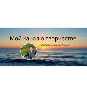 Оформление YouTube-канала: шапка, аватар, превью — стильный дизайн Canva - Изображение #2, Объявление #1751353
