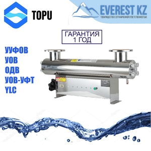 Бактерицидная установка УУФОВ,  УОВ,  ОДВ,  УОВ-УФТ,  TOPU,  YLC. НЕРЖ СТАЛЬ