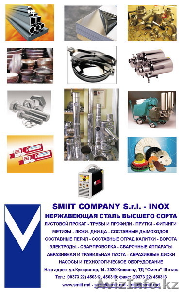 НЕРЖАВЕЮЩАЯ СТАЛЬ - INOX - Изображение #1, Объявление #48558