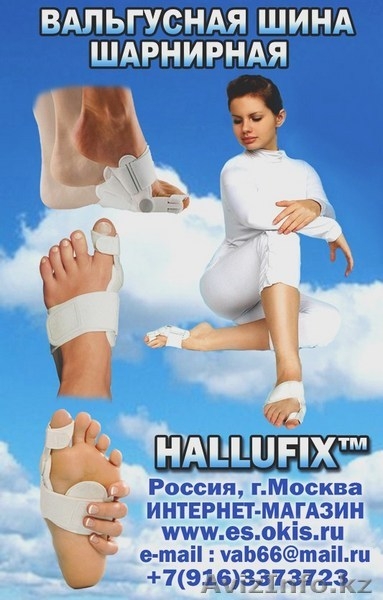 Вальгусная шина шарнирная - Изображение #1, Объявление #78368