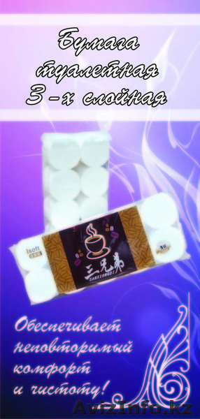 Туалетная бумага НАУ-ХАУ - Изображение #2, Объявление #151089