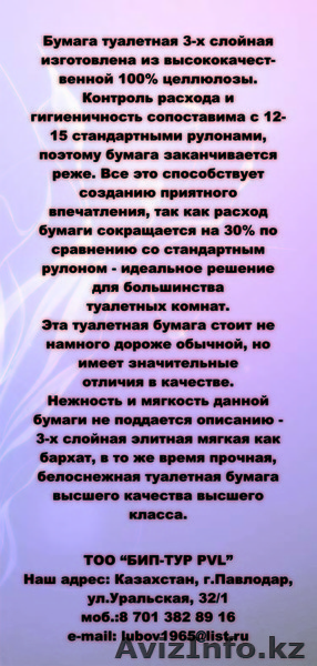 Туалетная бумага НАУ-ХАУ - Изображение #1, Объявление #151089