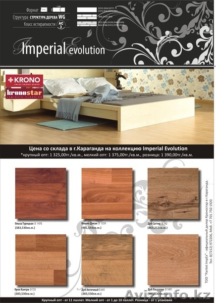 ЛАМИНАТ КРОНОСТАР (Россия) со склада в г.Караганда. - Изображение #3, Объявление #293752