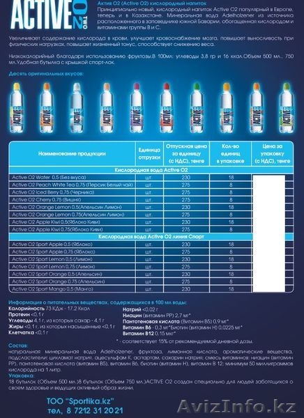 Кислородный напиток  ACTIVE O2 - Изображение #3, Объявление #328560