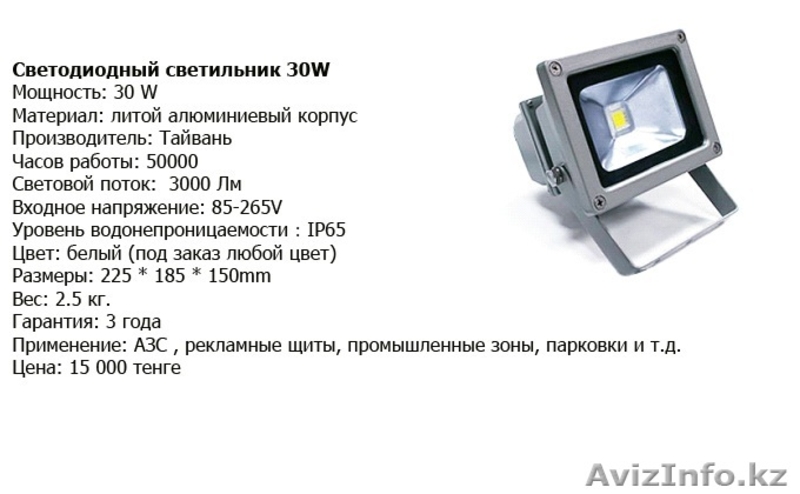 Светодиодные прожектора - Изображение #1, Объявление #449093
