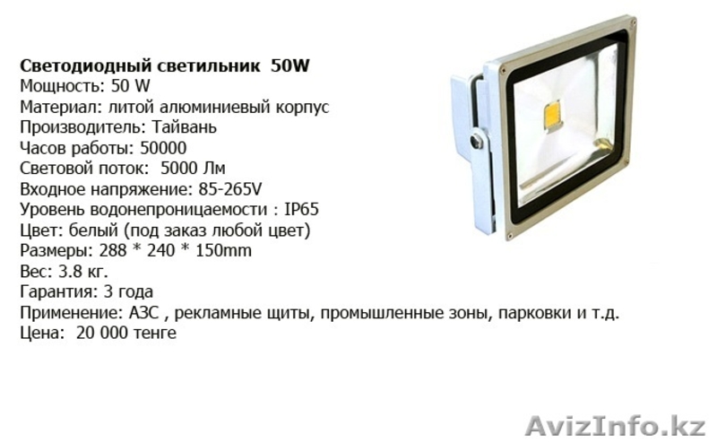 Светодиодные прожектора - Изображение #2, Объявление #449093