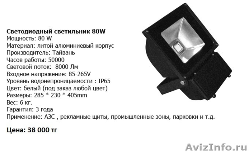 Светодиодные прожектора - Изображение #3, Объявление #449093