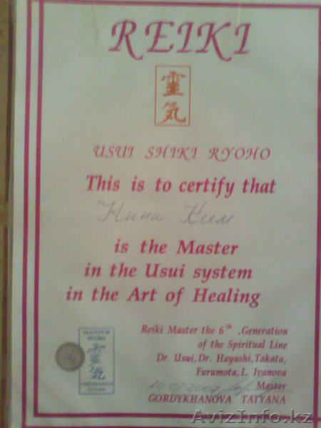 Энергия Света РЭЙКИ - Изображение #3, Объявление #760494