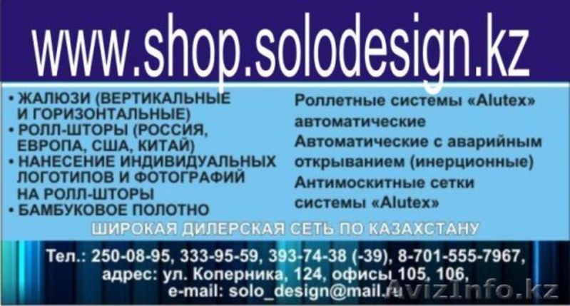 Жалюзи , ролл-шторы ,рольставни, из Европы без посредников. - Изображение #5, Объявление #807946