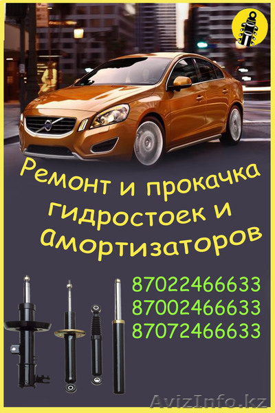 ремонт и прокачка стоек - Изображение #1, Объявление #810344
