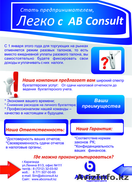 ТОО "ABConsult" - Изображение #2, Объявление #869812