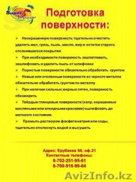 резиновая краска высокого качества - Изображение #7, Объявление #917112