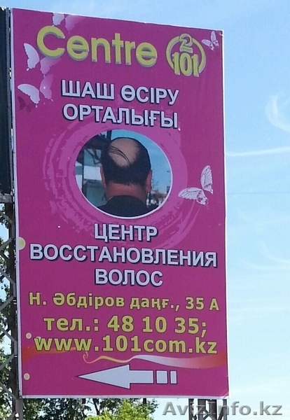 Centre 101 Центр восстановления волос - Изображение #1, Объявление #946354