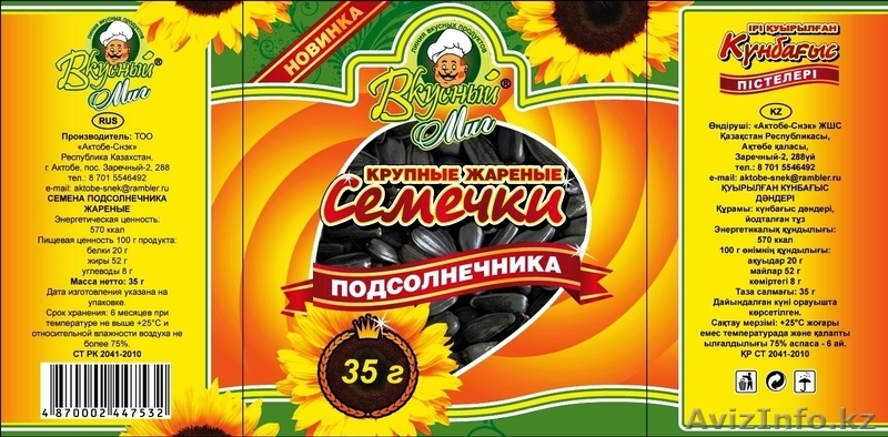 ТОО Актобе-Снэк - Изображение #8, Объявление #942797